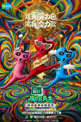 猛兽擂台 综艺 竞技 2025